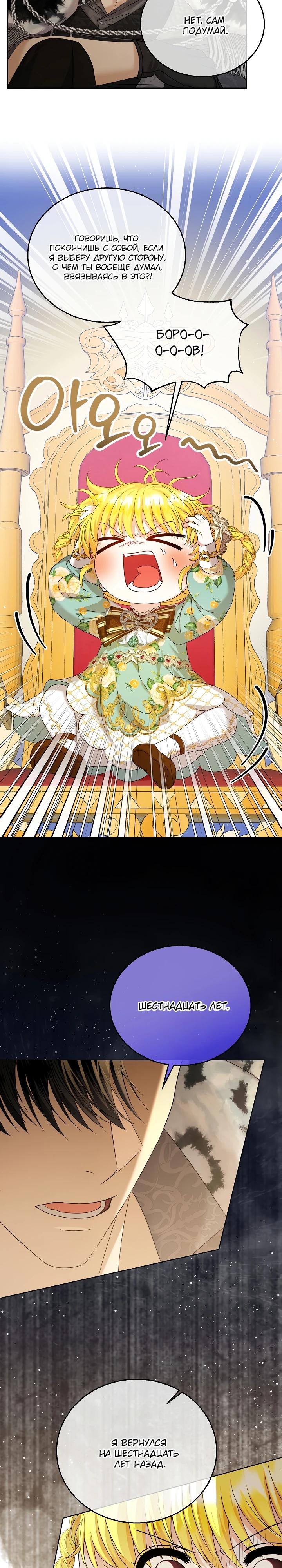 Манга Черноволосого папу это не заботит - Глава 7 Страница 12