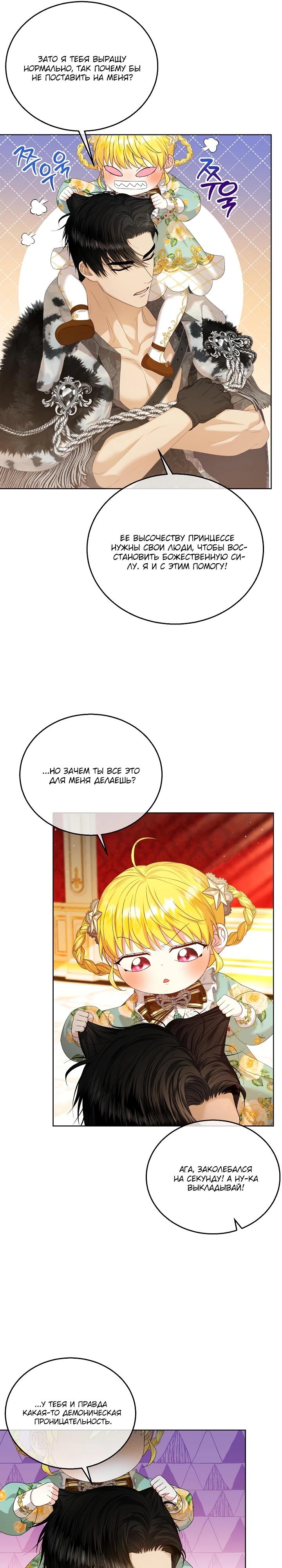 Манга Черноволосого папу это не заботит - Глава 7 Страница 21