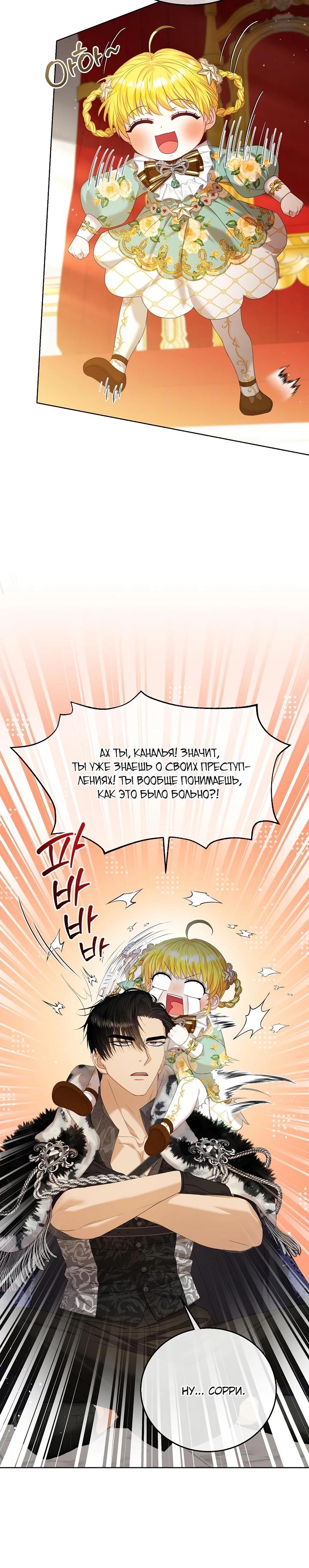 Манга Черноволосого папу это не заботит - Глава 7 Страница 20