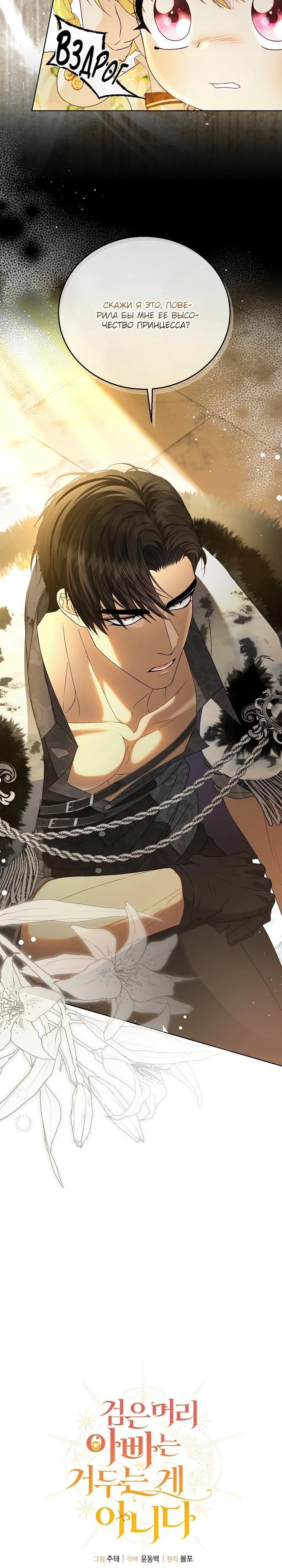 Манга Черноволосого папу это не заботит - Глава 7 Страница 13