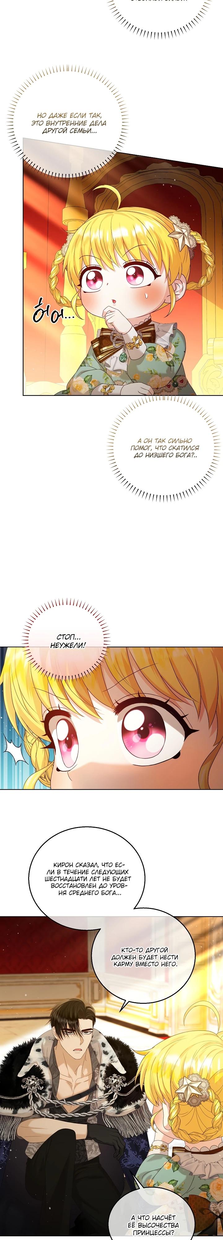 Манга Черноволосого папу это не заботит - Глава 7 Страница 17