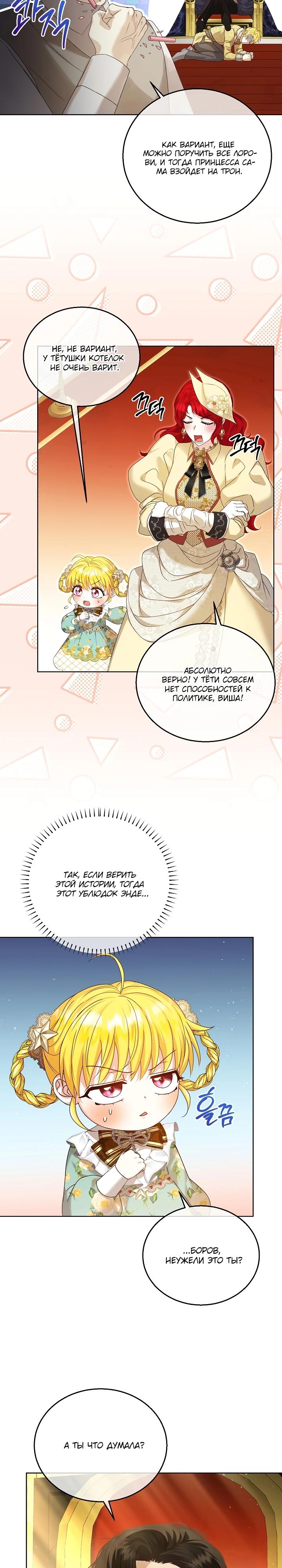 Манга Черноволосого папу это не заботит - Глава 7 Страница 7