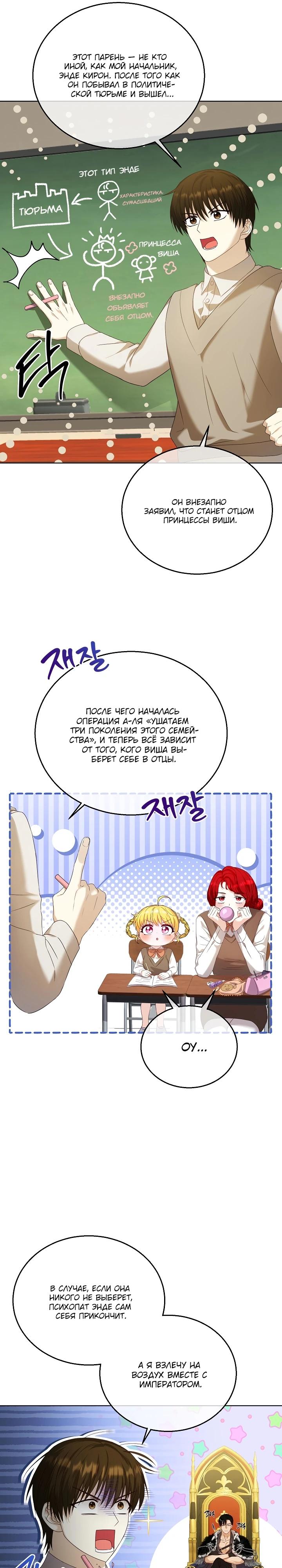 Манга Черноволосого папу это не заботит - Глава 7 Страница 6