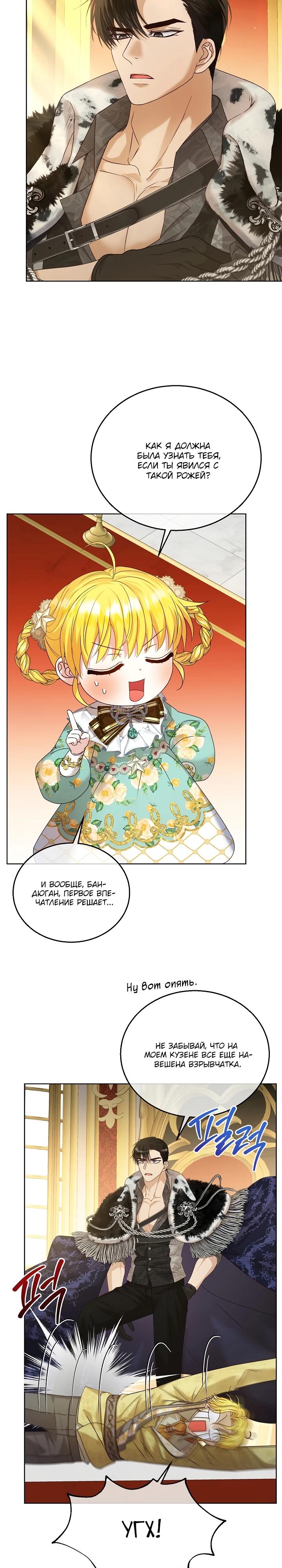 Манга Черноволосого папу это не заботит - Глава 7 Страница 8