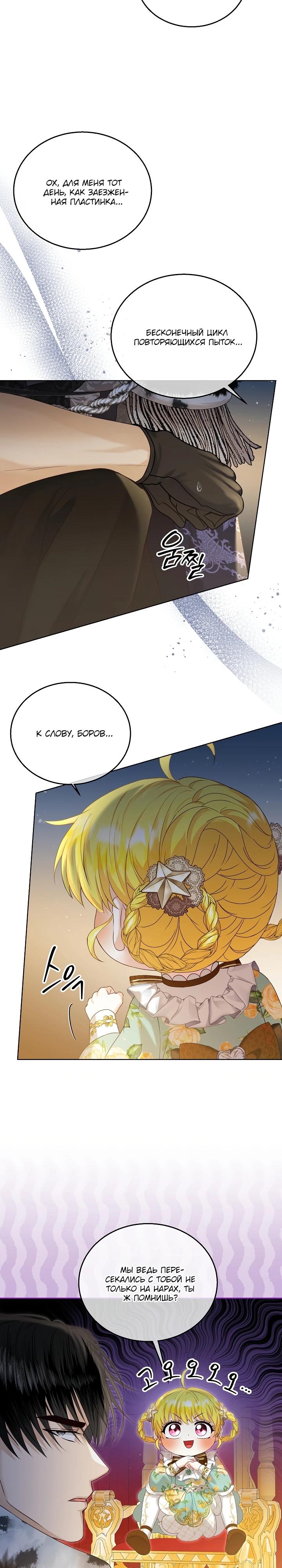 Манга Черноволосого папу это не заботит - Глава 7 Страница 18