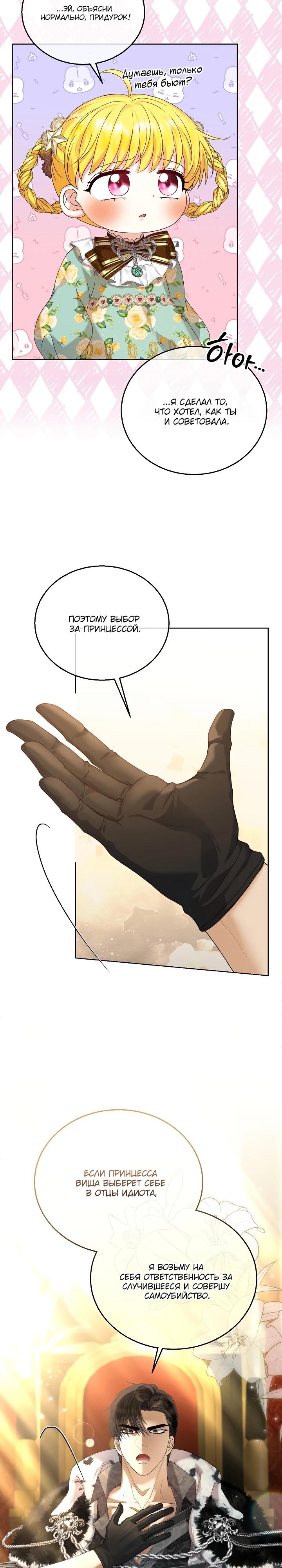 Манга Черноволосого папу это не заботит - Глава 7 Страница 4