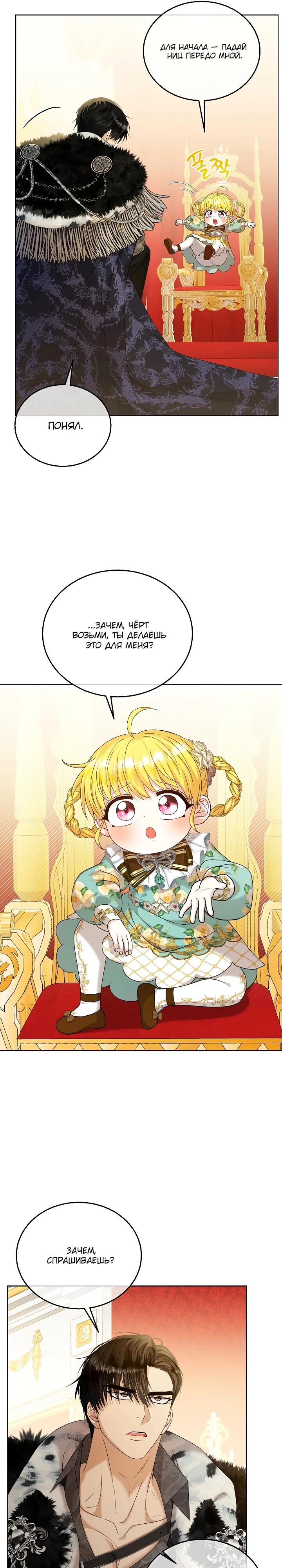 Манга Черноволосого папу это не заботит - Глава 7 Страница 11