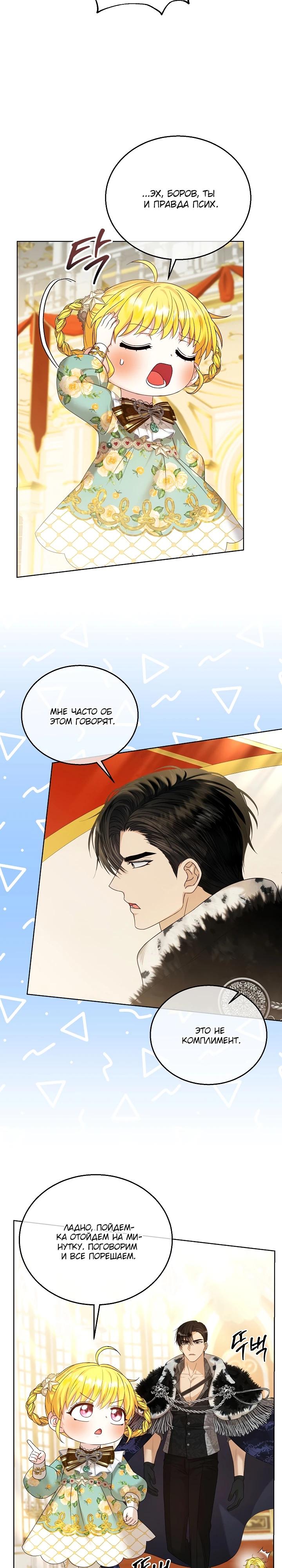 Манга Черноволосого папу это не заботит - Глава 7 Страница 9