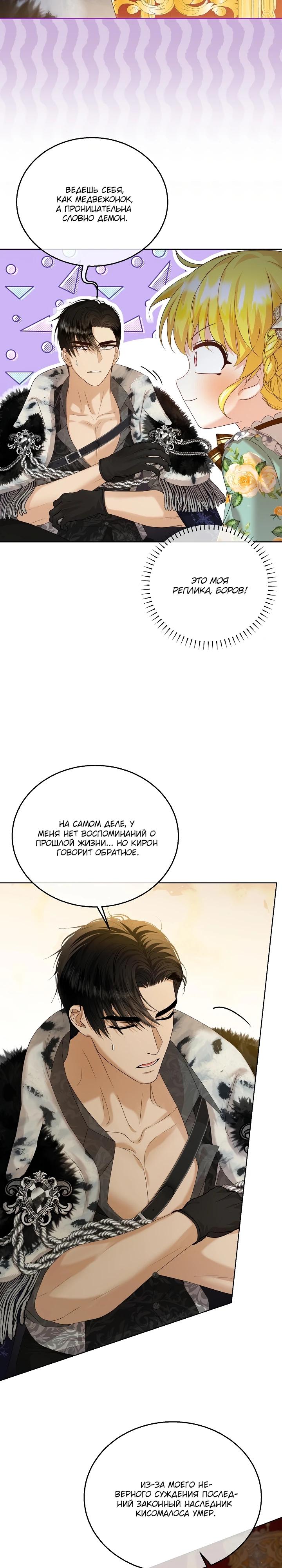 Манга Черноволосого папу это не заботит - Глава 7 Страница 19