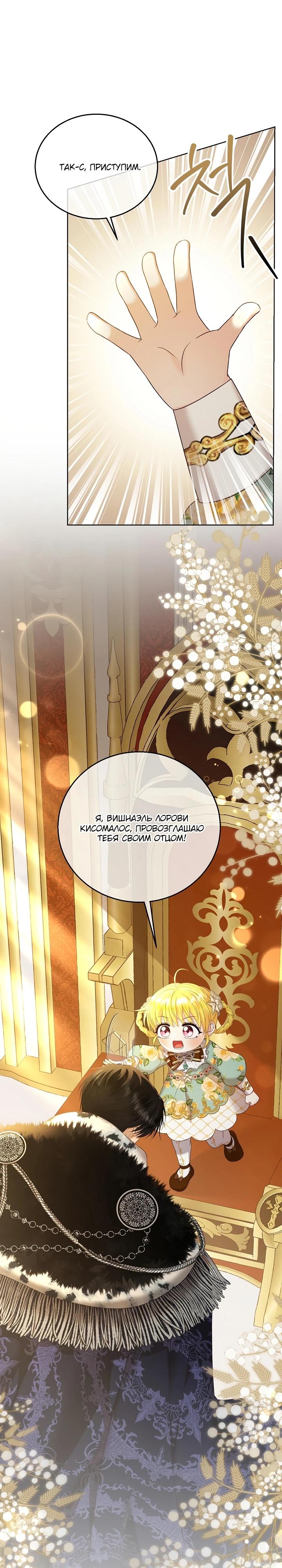 Манга Черноволосого папу это не заботит - Глава 7 Страница 27