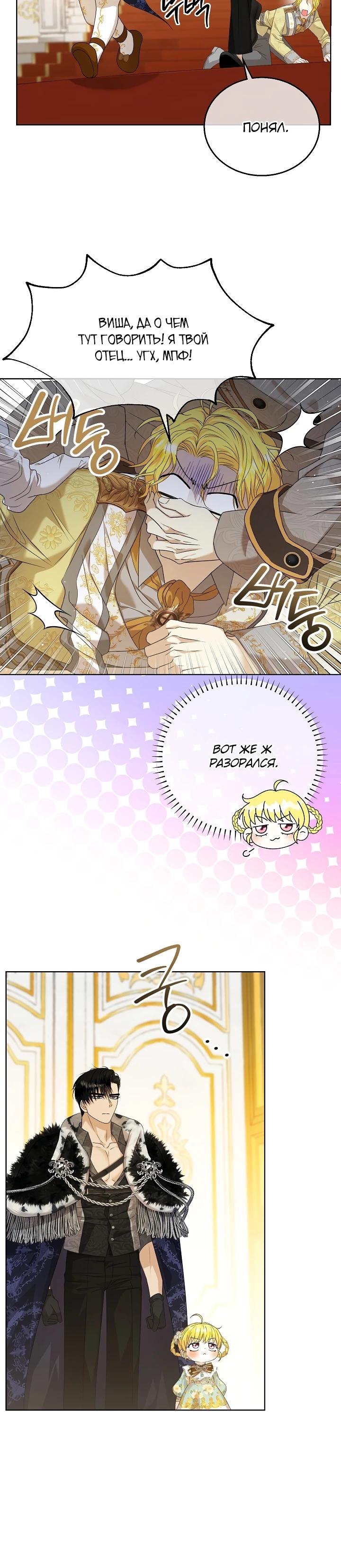 Манга Черноволосого папу это не заботит - Глава 7 Страница 10