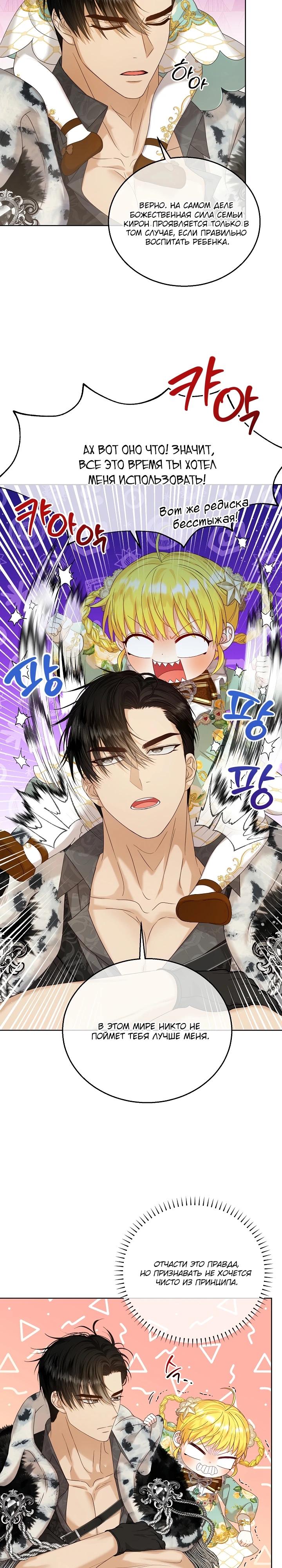 Манга Черноволосого папу это не заботит - Глава 7 Страница 22