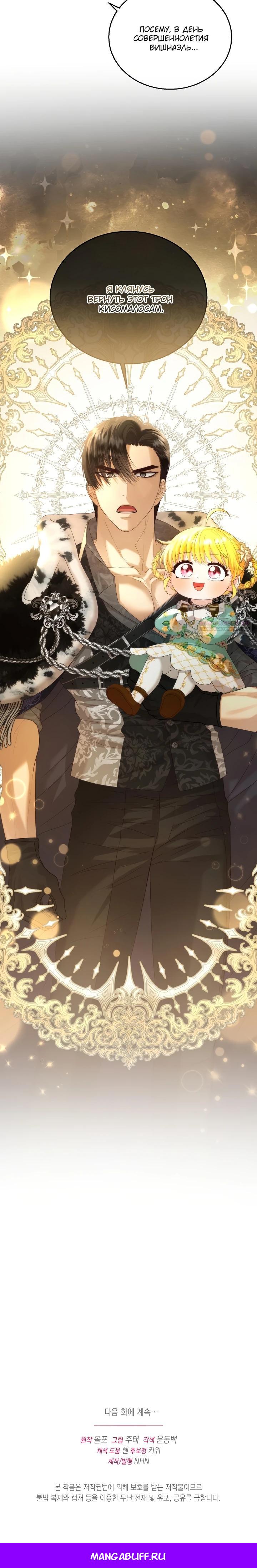 Манга Черноволосого папу это не заботит - Глава 7 Страница 29