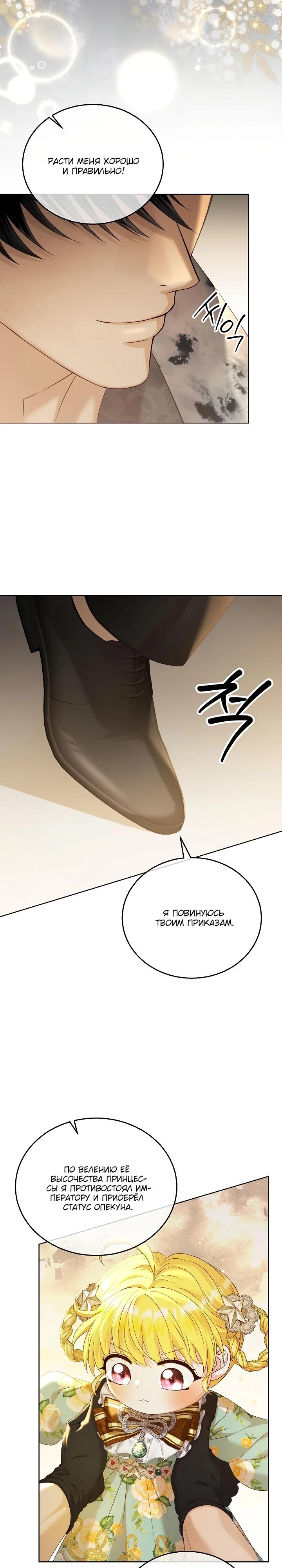 Манга Черноволосого папу это не заботит - Глава 7 Страница 28