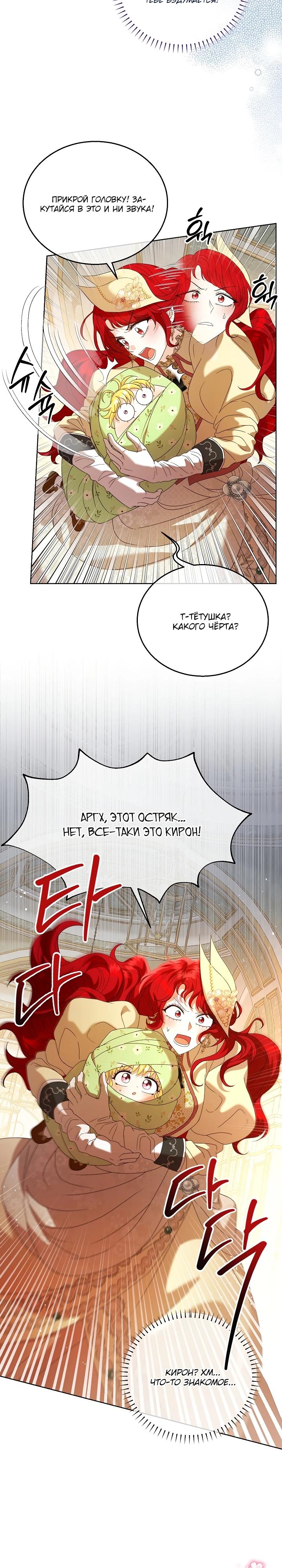 Манга Черноволосого папу это не заботит - Глава 6 Страница 19