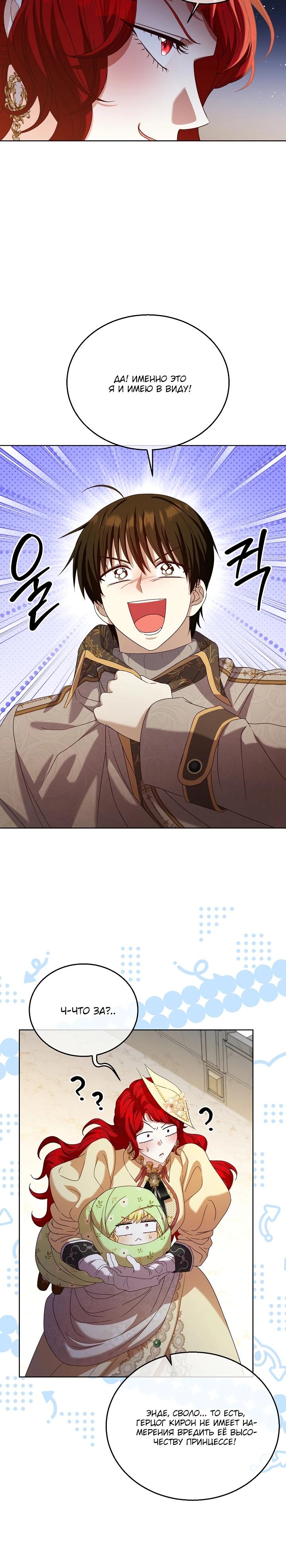 Манга Черноволосого папу это не заботит - Глава 6 Страница 25