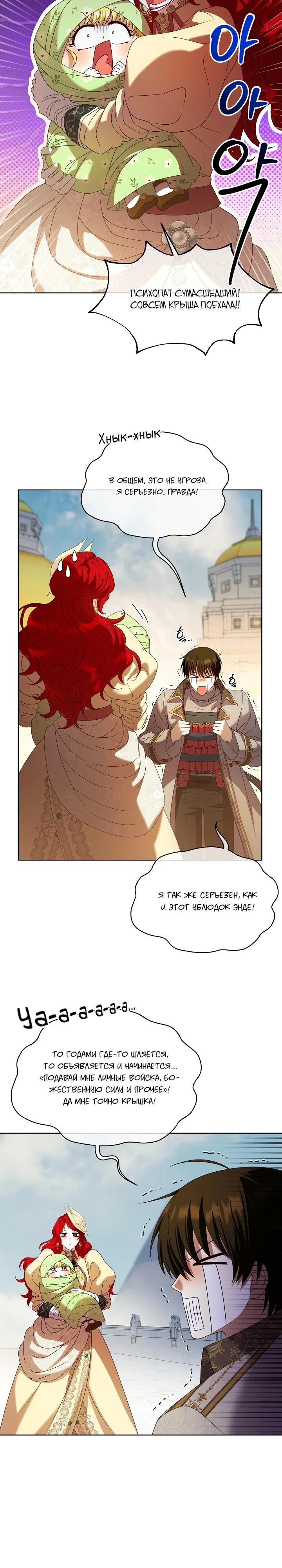 Манга Черноволосого папу это не заботит - Глава 6 Страница 27