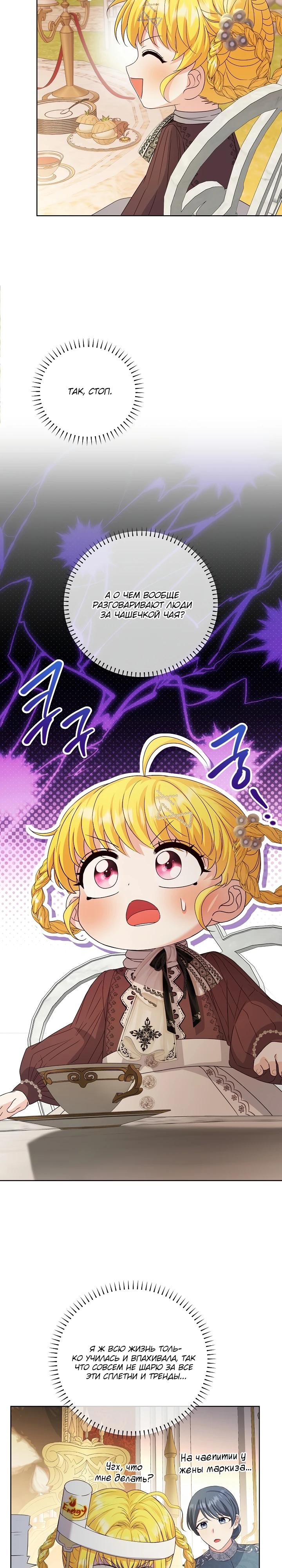 Манга Черноволосого папу это не заботит - Глава 6 Страница 4