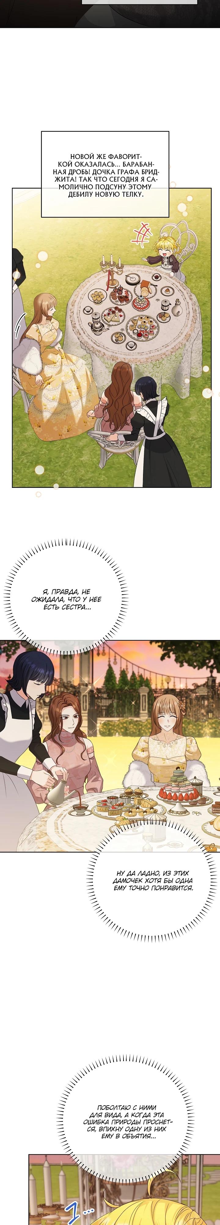 Манга Черноволосого папу это не заботит - Глава 6 Страница 3