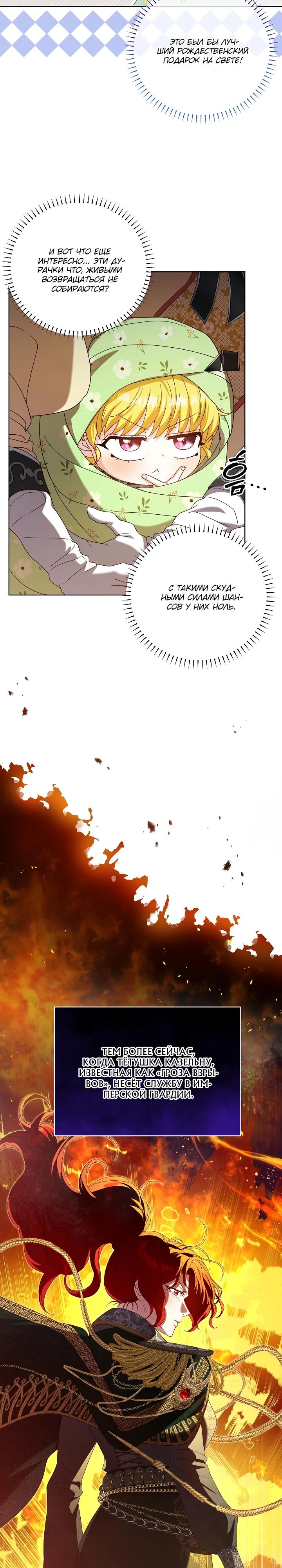 Манга Черноволосого папу это не заботит - Глава 6 Страница 22