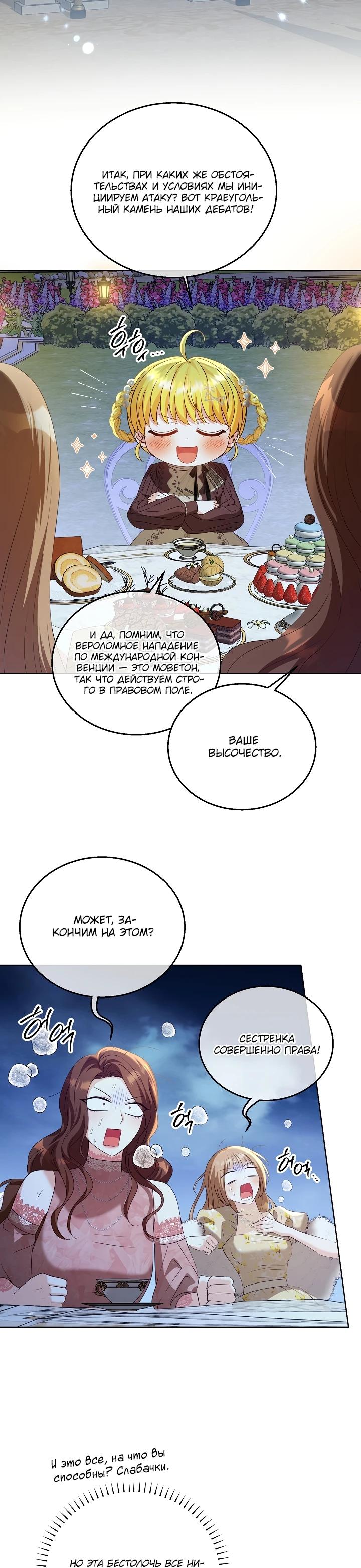 Манга Черноволосого папу это не заботит - Глава 6 Страница 10