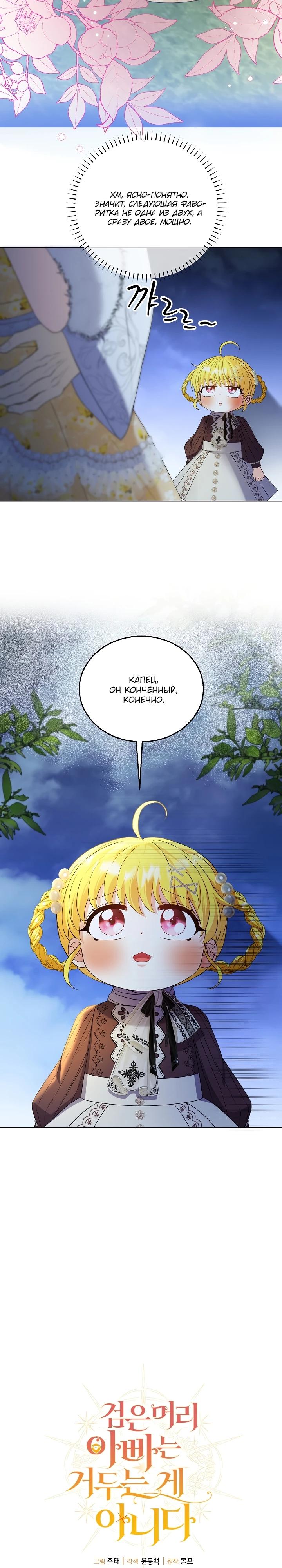 Манга Черноволосого папу это не заботит - Глава 6 Страница 14