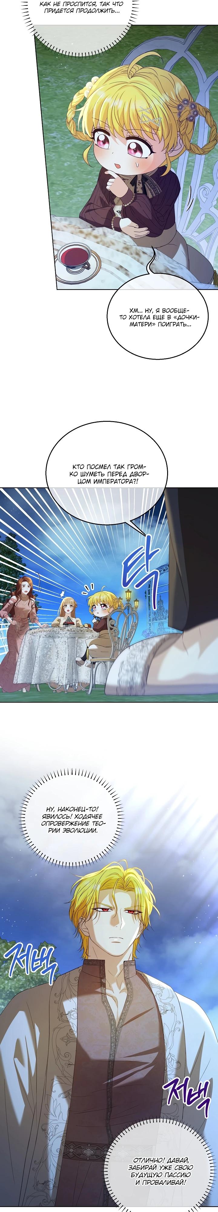 Манга Черноволосого папу это не заботит - Глава 6 Страница 11