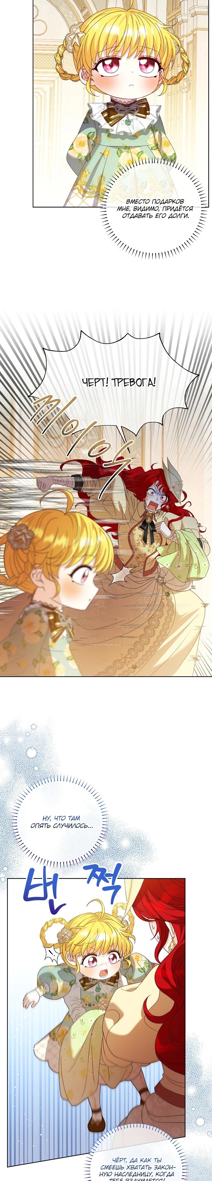 Манга Черноволосого папу это не заботит - Глава 6 Страница 18