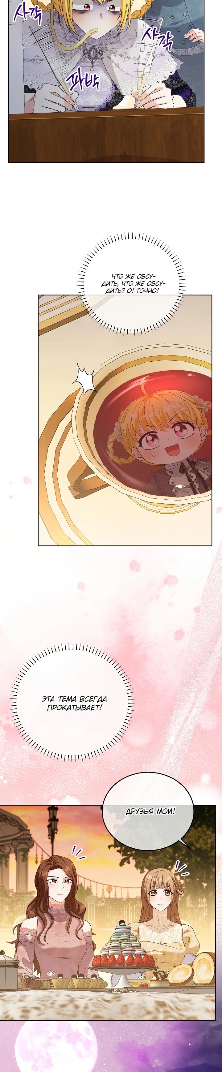 Манга Черноволосого папу это не заботит - Глава 6 Страница 5