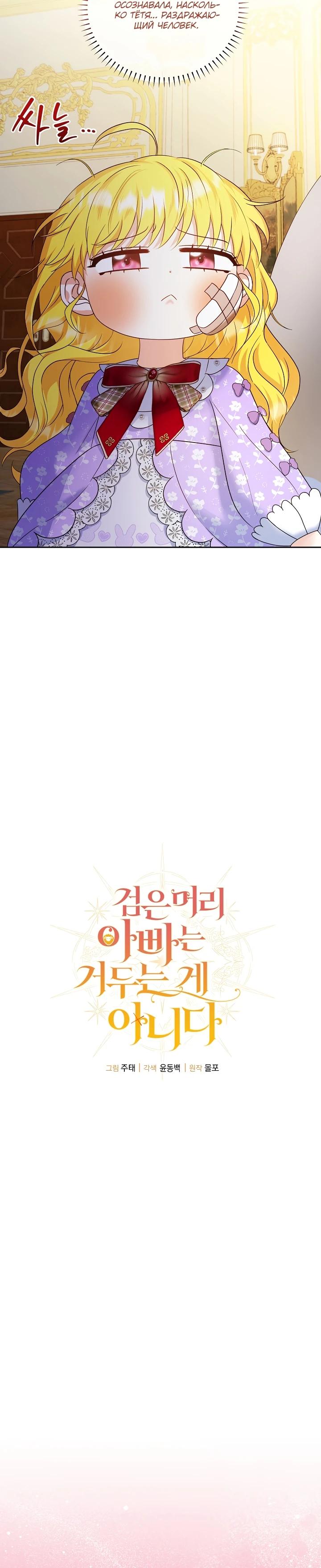 Манга Черноволосого папу это не заботит - Глава 5 Страница 25