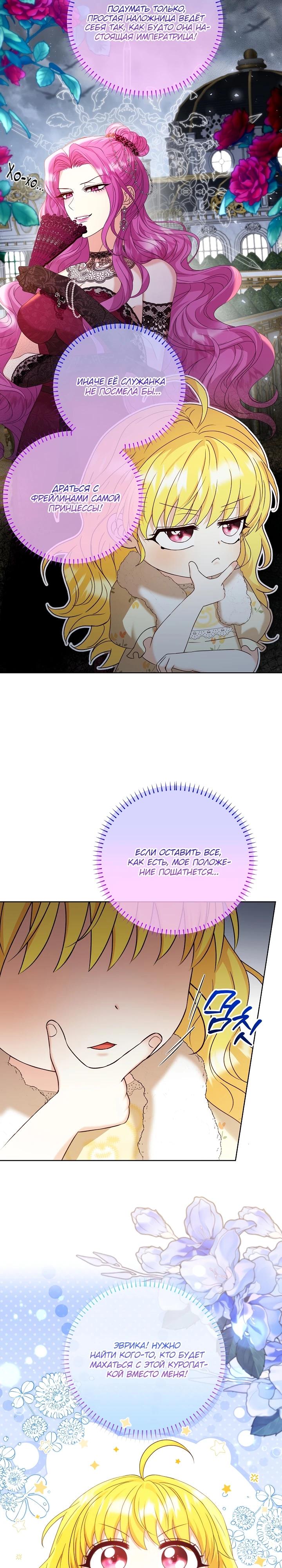 Манга Черноволосого папу это не заботит - Глава 5 Страница 29