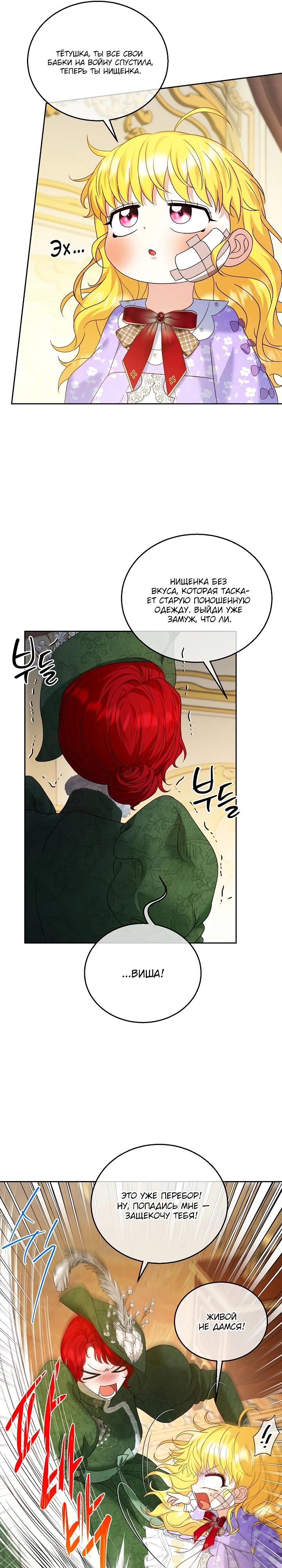 Манга Черноволосого папу это не заботит - Глава 5 Страница 16