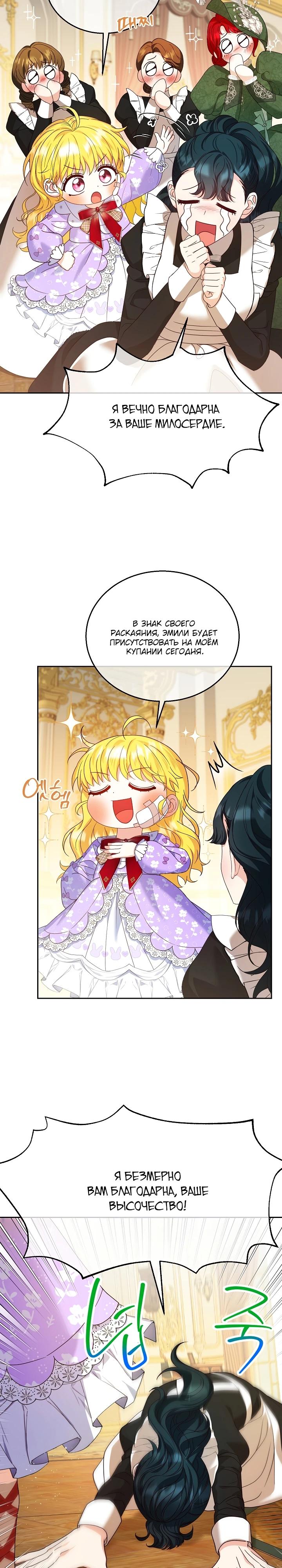 Манга Черноволосого папу это не заботит - Глава 5 Страница 23