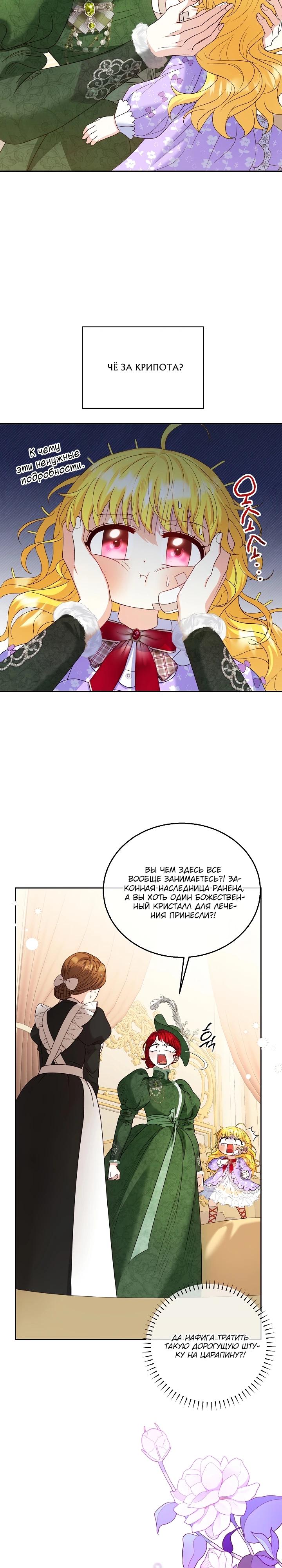 Манга Черноволосого папу это не заботит - Глава 5 Страница 13