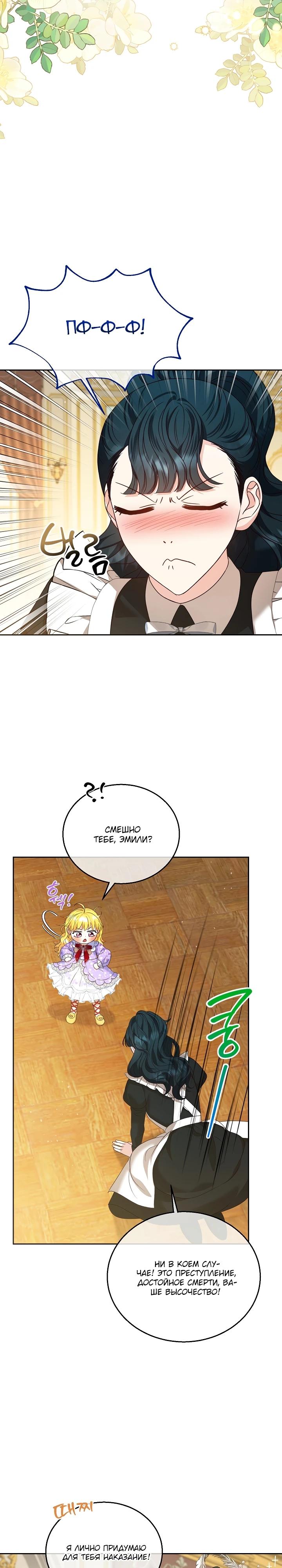 Манга Черноволосого папу это не заботит - Глава 5 Страница 22