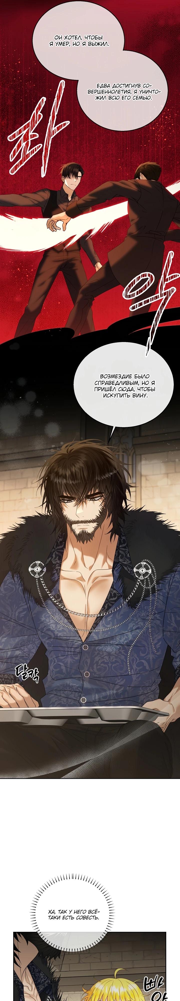 Манга Черноволосого папу это не заботит - Глава 4 Страница 21