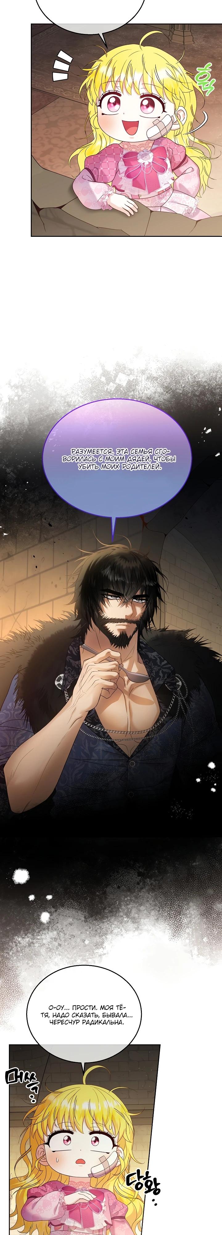 Манга Черноволосого папу это не заботит - Глава 4 Страница 19