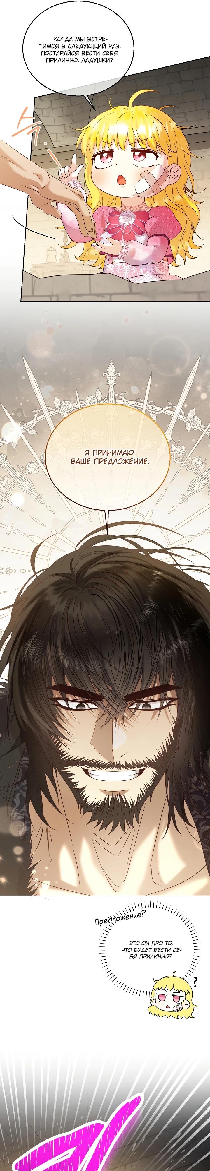 Манга Черноволосого папу это не заботит - Глава 4 Страница 26