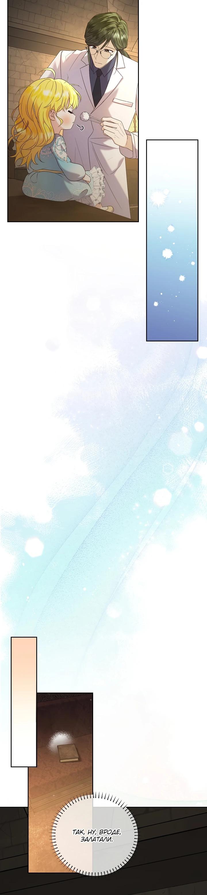 Манга Черноволосого папу это не заботит - Глава 4 Страница 5