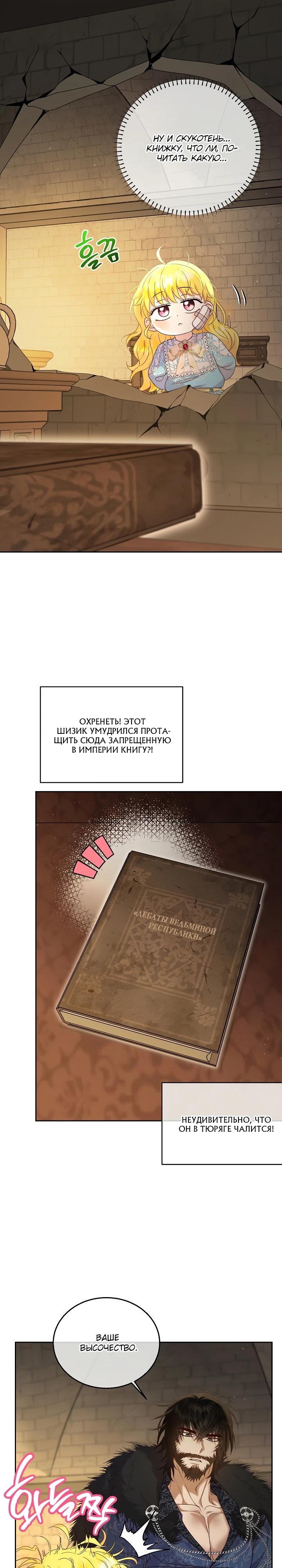 Манга Черноволосого папу это не заботит - Глава 4 Страница 6