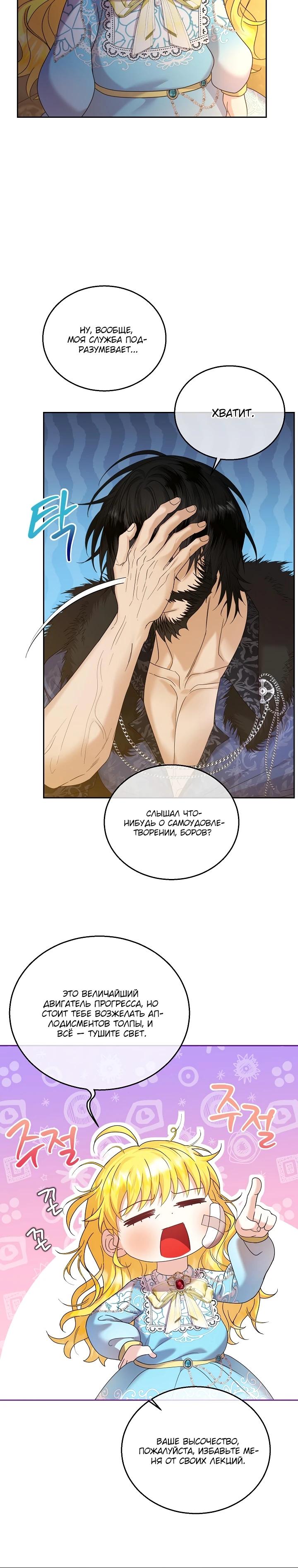 Манга Черноволосого папу это не заботит - Глава 4 Страница 10