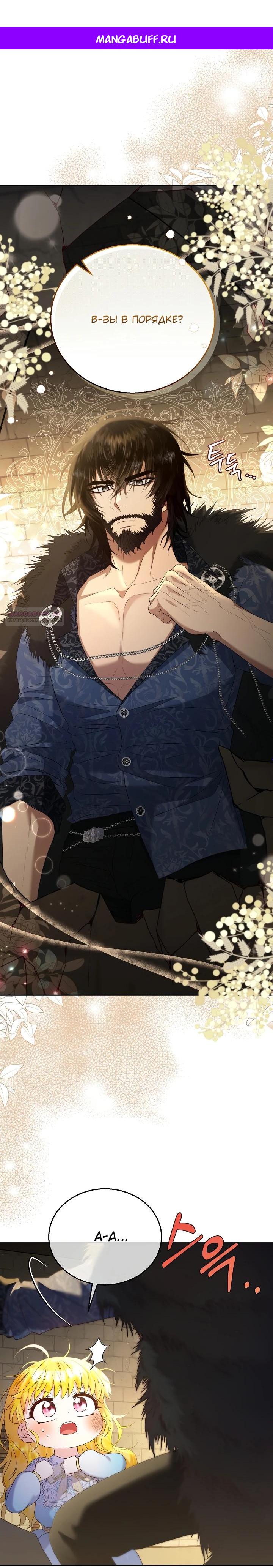 Манга Черноволосого папу это не заботит - Глава 4 Страница 1