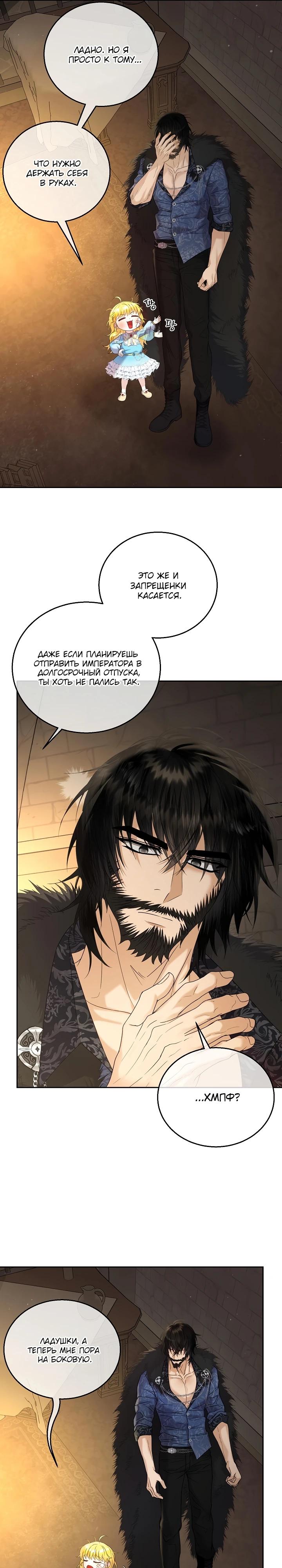 Манга Черноволосого папу это не заботит - Глава 4 Страница 11
