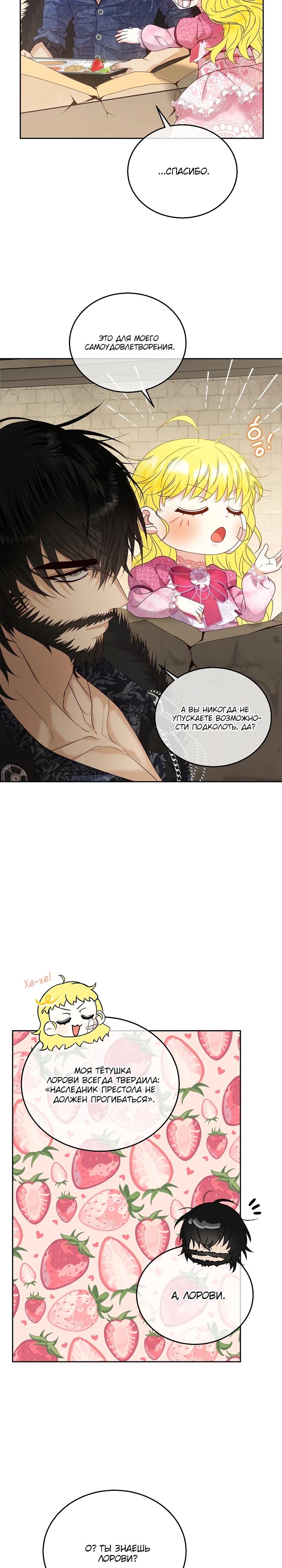Манга Черноволосого папу это не заботит - Глава 4 Страница 18