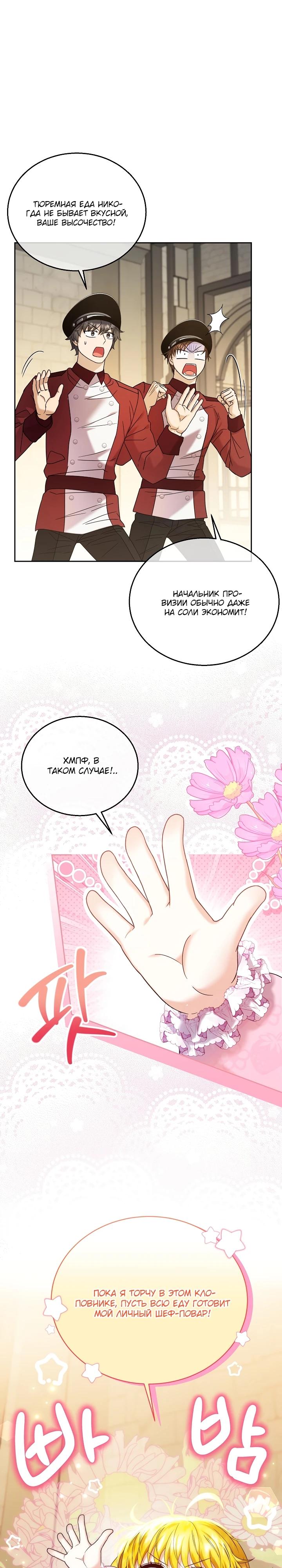 Манга Черноволосого папу это не заботит - Глава 4 Страница 14