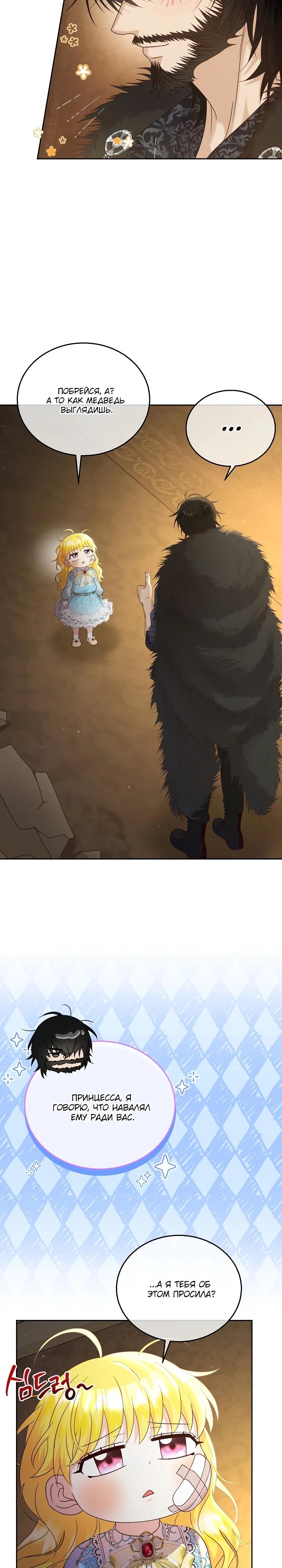 Манга Черноволосого папу это не заботит - Глава 4 Страница 9