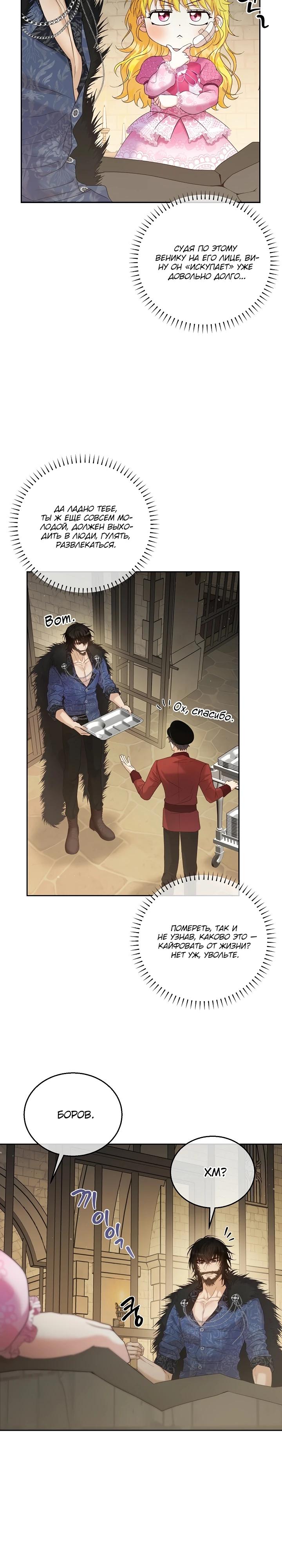 Манга Черноволосого папу это не заботит - Глава 4 Страница 22