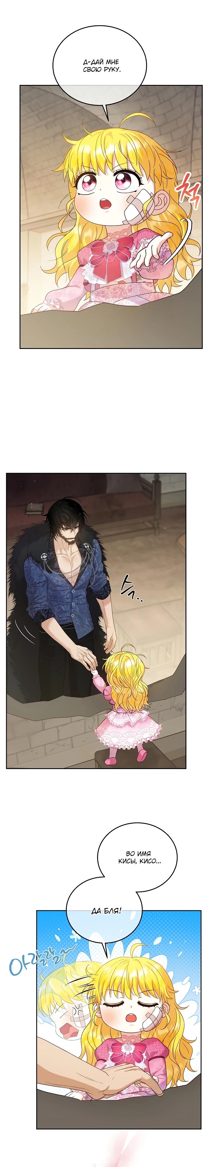 Манга Черноволосого папу это не заботит - Глава 4 Страница 23