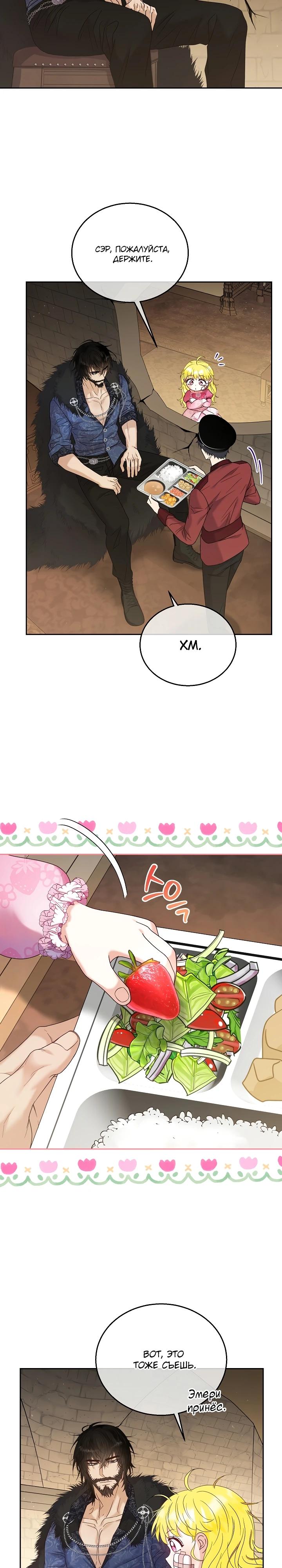 Манга Черноволосого папу это не заботит - Глава 4 Страница 17