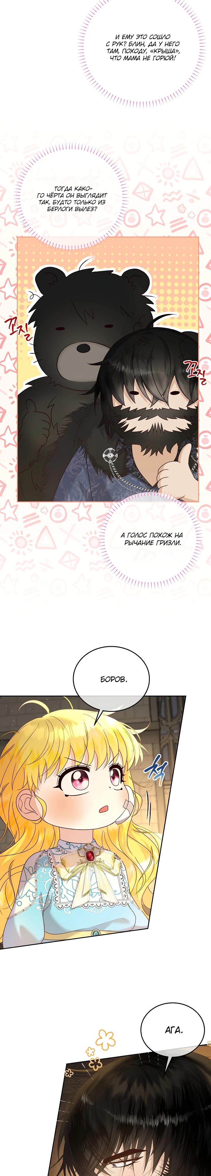 Манга Черноволосого папу это не заботит - Глава 4 Страница 8